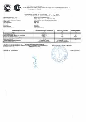 Предпросмотр: Паспорт качества № 00000005586