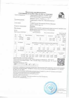 Предпросмотр: Сертификат качества № 4102