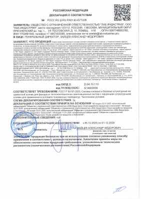 Предпросмотр: Декларация о соответствии № РОСС RU Д-RU.РА01.В.43772/25