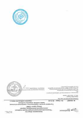 Предпросмотр: Сертификат качества № 0854807