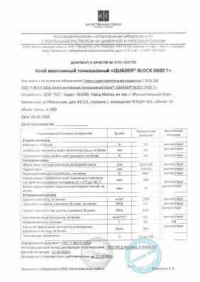 Предпросмотр: Паспорт качества № КСКС-005790