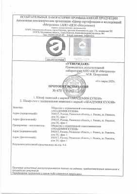 Предпросмотр: Протокол испытаний № 678-16063-2023