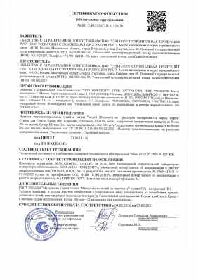 Предпросмотр: Сертификат соответствия № RU С-RU.ПБ37.В.01526/26