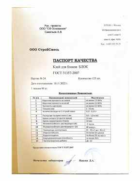 Предпросмотр: Паспорт качества