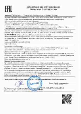 Предпросмотр: Декларация о соответствии № ЕАЭС N RU Д-CN.РА01.В.62399/25