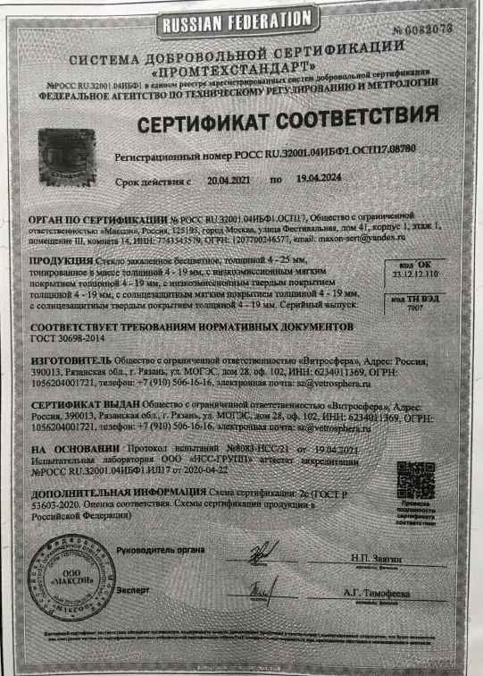 Предпросмотр: Сертификат соответствия № РОСС RU.32001.04ИБФ1.ОСП17.08780