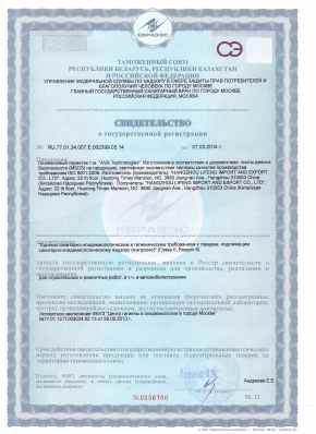 Предпросмотр: Свидетельство о государственной регистрации № RU.77.01.34.007.Е.002399.03.14