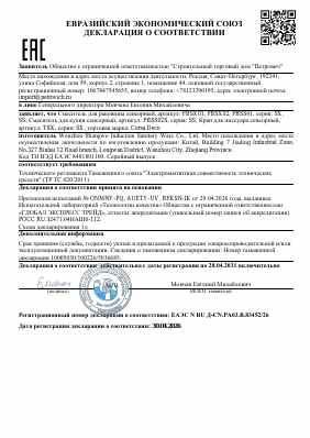 Предпросмотр: Декларация о соответствии № ЕАЭС N RU Д-CN.РА03.В.83452/26