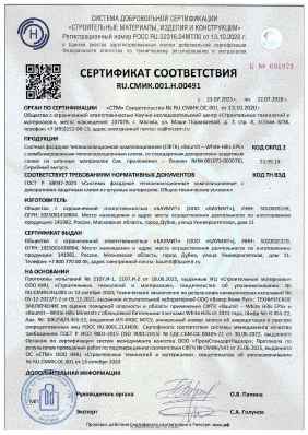 Предпросмотр: Сертификат соответствия № RU.СМИК.001.Н.00491