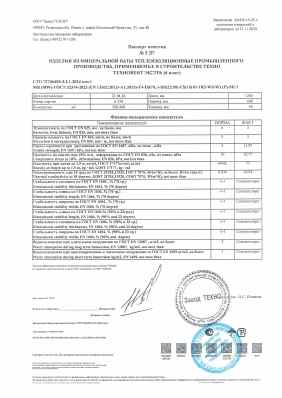 Предпросмотр: Паспорт качества № 5257
