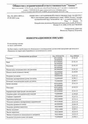 Предпросмотр: Информационное письмо № АИ22-4859