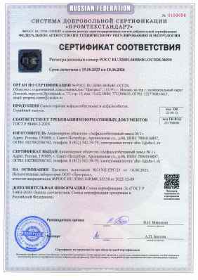 Предпросмотр: Сертификат соответствия № РОСС RU.32001.04ИБФ1.ОСП28.34939