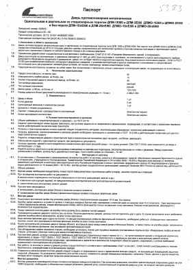 Предпросмотр: Паспорт на изделие № заводской № 338633