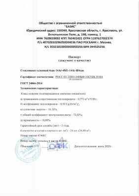 Предпросмотр: Паспорт качества № партия 474681
