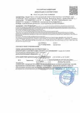 Предпросмотр: Декларация о соответствии № РОСС RU Д-RU.РА01.В.48690/24