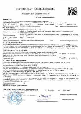 Предпросмотр: Сертификат соответствия № RU С-RU.ПБ09.В.00235/21
