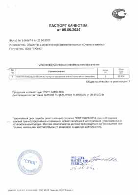 Предпросмотр: Паспорт качества