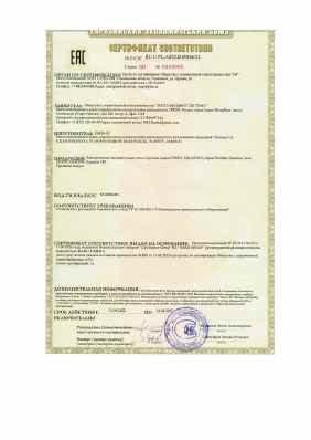 Предпросмотр: Сертификат соответствия № ЕАЭС RU С-PL.АЯ52.В.00866/22
