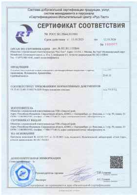 Предпросмотр: Сертификат соответствия № РОСС RU.ПБ44.Н15995