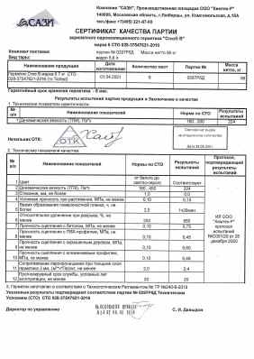Предпросмотр: Сертификат качества