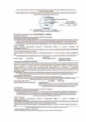 Предпросмотр: Заключение № 921-ОР/08-2021
