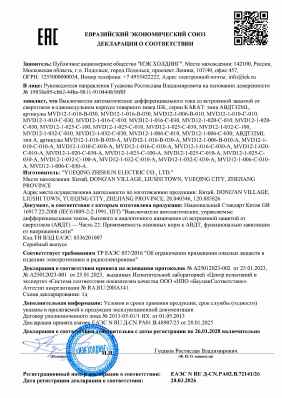 Предпросмотр: Декларация о соответствии № ЕАЭС N RU Д-CN.РА02.В.72141/26