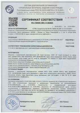Предпросмотр: Сертификат соответствия № RU.СМИК.001.Н.00465