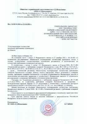 Предпросмотр: Отказное письмо № 08/10-2024