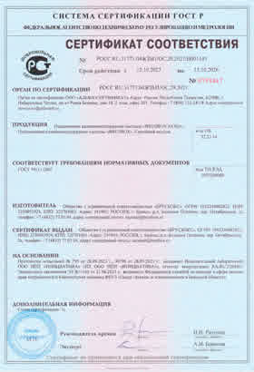 Предпросмотр: Сертификат соответствия № РОСС RU.31771.04ЖЗМ1/ОС.29.2021/Н001145