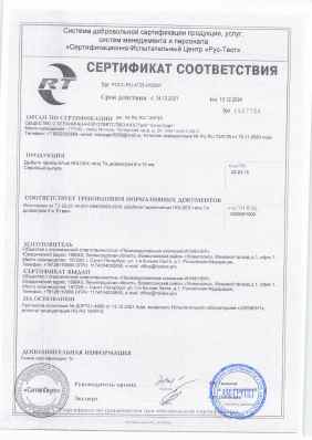 Предпросмотр: Сертификат соответствия № РОСС.RU.АГ25.Н12061