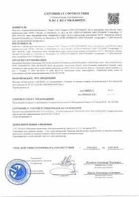 Предпросмотр: Сертификат соответствия № RU C-RU.СТ08.В.00055/22