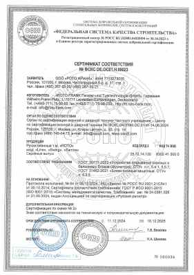 Предпросмотр: Сертификат соответствия № ФСКС DE.ОС01.Н.00023