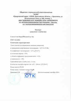 Предпросмотр: Паспорт качества № 476138