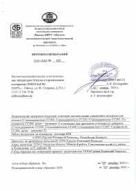 Предпросмотр: Протокол испытаний № 025