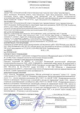 Предпросмотр: Сертификат соответствия № RU C-RU.ПБ37.В.00662/22