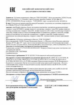 Предпросмотр: Декларация о соответствии № ЕАЭС N RU Д-RU.РА08.В.54504/26