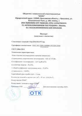 Предпросмотр: Паспорт качества № партия 476067