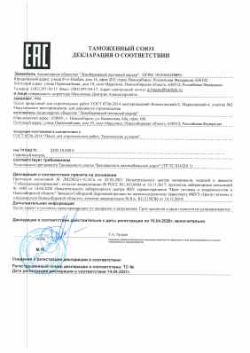 Предпросмотр: Декларация о соответствии