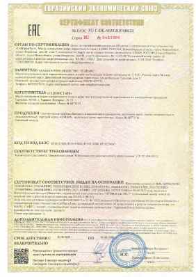 Предпросмотр: Сертификат соответствия № ЕАЭС RU C-DE.АБ53.В.07680/23
