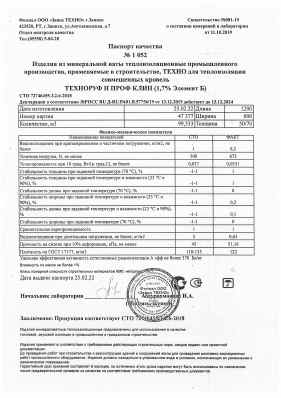 Предпросмотр: Паспорт качества № 1052