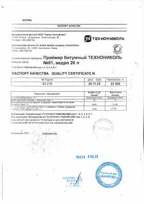 Предпросмотр: Паспорт качества