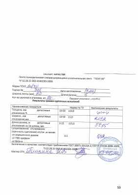 Предпросмотр: Паспорт качества