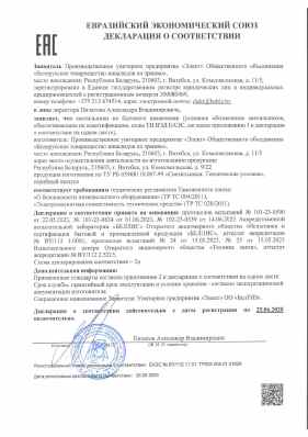 Предпросмотр: Декларация о соответствии № ЕАЭС N BY/112 11.01. ТР004 005.01 01829