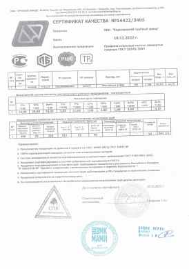 Предпросмотр: Сертификат качества № 14422/3405