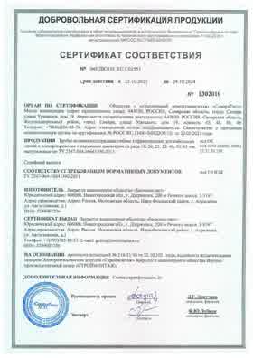 Предпросмотр: Сертификат соответствия № 04ИДЮ101.RU.C01551