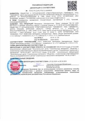 Предпросмотр: Декларация о соответствии № РОСС RU Д-RU.РА01.В.05599/26