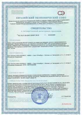 Предпросмотр: Свидетельство о государственной регистрации № RU.78.01.08.008.Е.000367.08.25