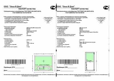 Предпросмотр: Паспорт качества