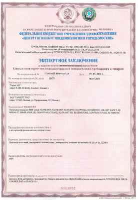 Предпросмотр: Экспертное заключение № 77.01.16.П.010577.07.11