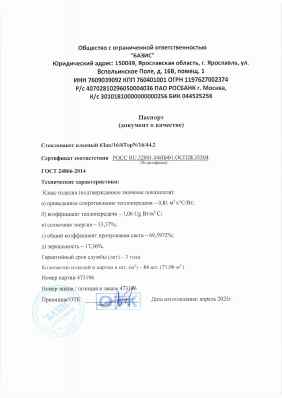 Предпросмотр: Паспорт качества № партия 473196